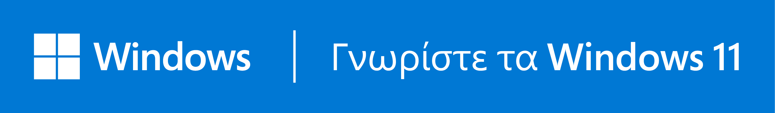Γνωρίστε τα Windows 11 ανοίξτε σε νέο παράθυρο